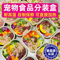 ペットフード分割ボックス使い捨て蒸煮冷凍マイクロ波加熱食品密封保存ボックス猫犬弁当箱