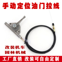 汽油柴油机园林机械油门拉线粉碎机爬山车改装手动控制手油门拉线
