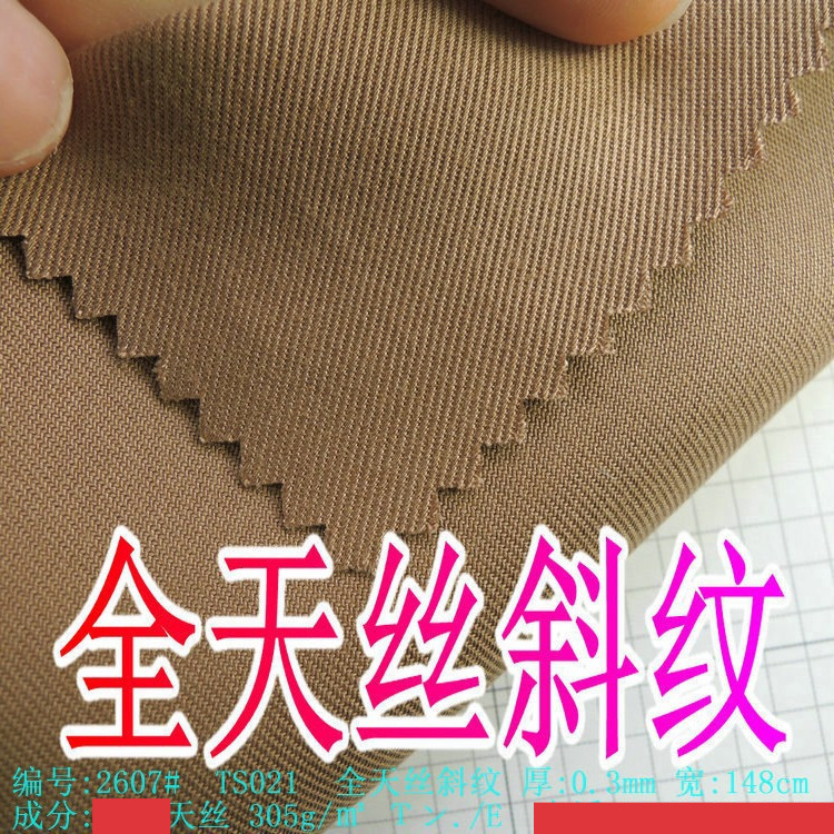 天丝全斜纹305g梭织面料斜纹染色风衣春夏连衣裙女装面料