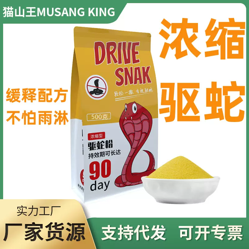 批发驱蛇粉强力家用庭院驱蛇用品户外露营室内防蛇粉支持一件代发