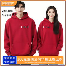 定制广告衫连帽男士卫衣企业秋冬工作服印班服团体服绣图oversize