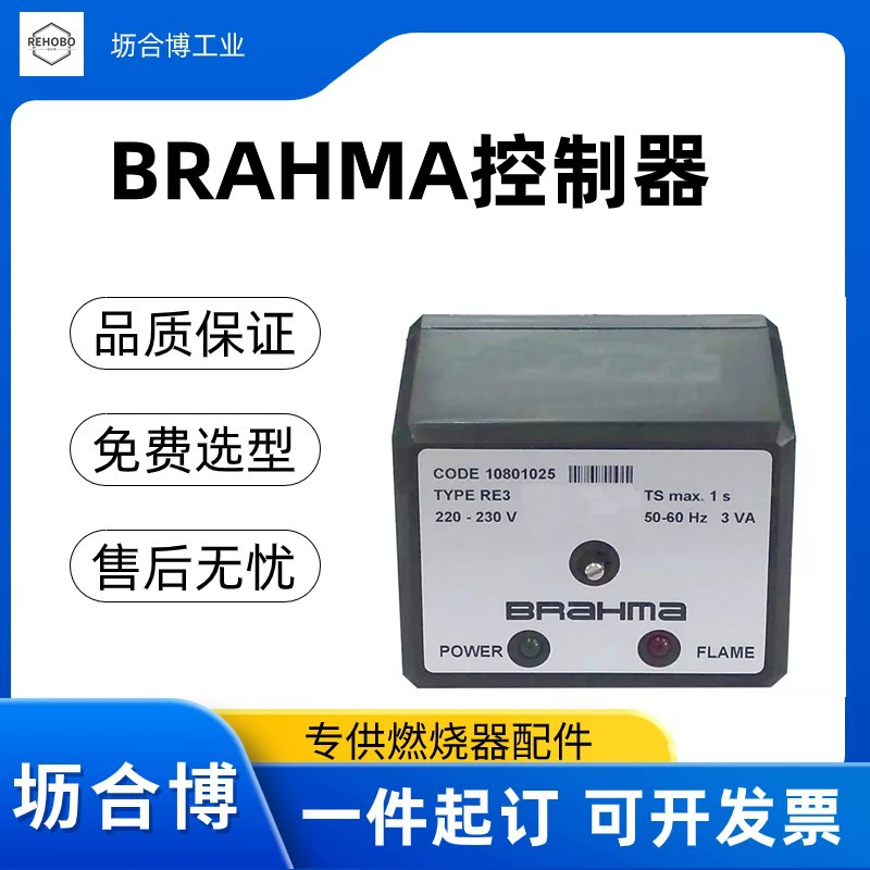 Контроллер BRAHMA, итальянский программируемый контроллер BRAHMA RE3, официальный дилер первого уровня, в наличии, для горелок на топливе