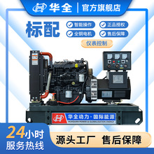 华全柴油发电机30kw可定制静音箱/移动拖车/自动化厂家直销大功率