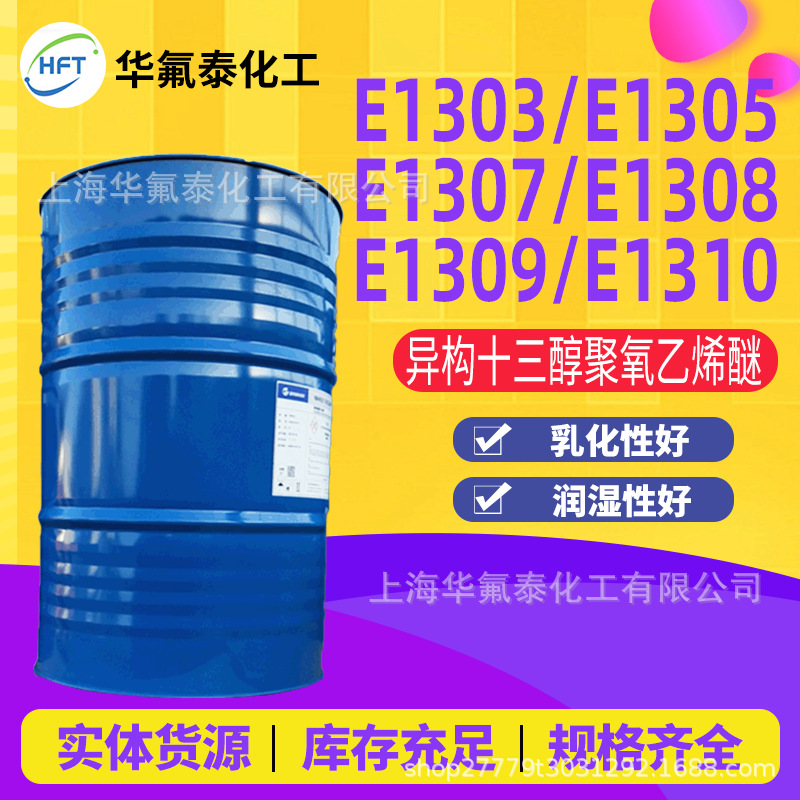 非离子表面活性剂to-7 批发异构十三醇聚氧乙烯醚1307异构醇醚TO-