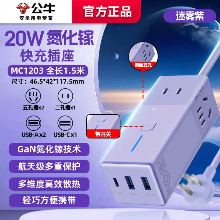 雄牛快充挿線板usbコンセント100wデスクトップ67w窒化ガリウム長線多機能挿線板旅行|undefined