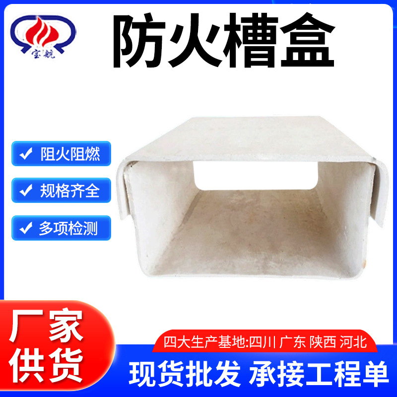 阻燃防火材料防火槽盒建筑电缆沟防火角板材批发天池竖井防火槽盒