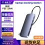 跨境供电传输高速扩展坞
