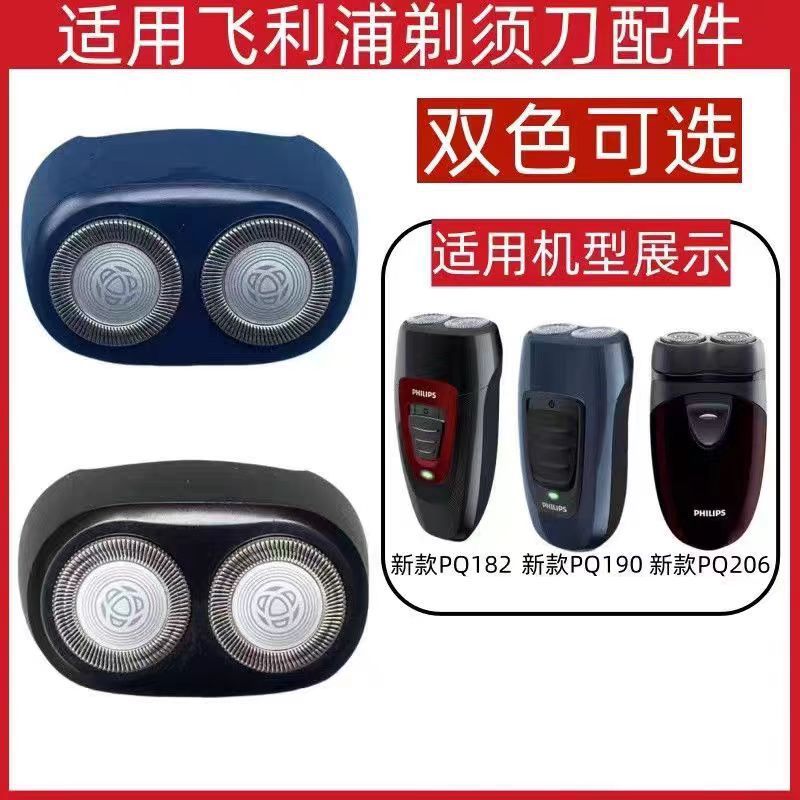 适用飞利浦剃须刀SH20刀头PQ182 PQ190 PQ206刀片网罩头部配件HQ4|undefined