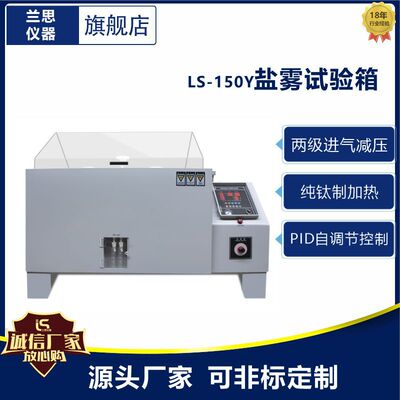 鹽霧腐蝕試驗機 酸性鹽霧腐蝕測試機 鹽水噴霧箱腐蝕測試機