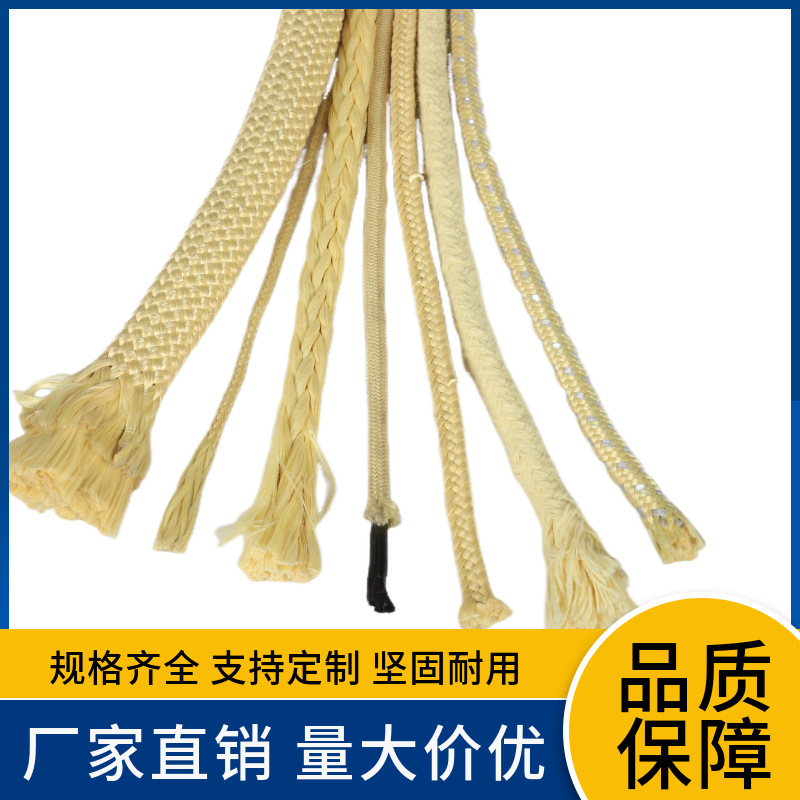 索维特源头厂家直销芳纶编织绳 防火阻燃 耐高温 耐磨8编凯夫拉绳