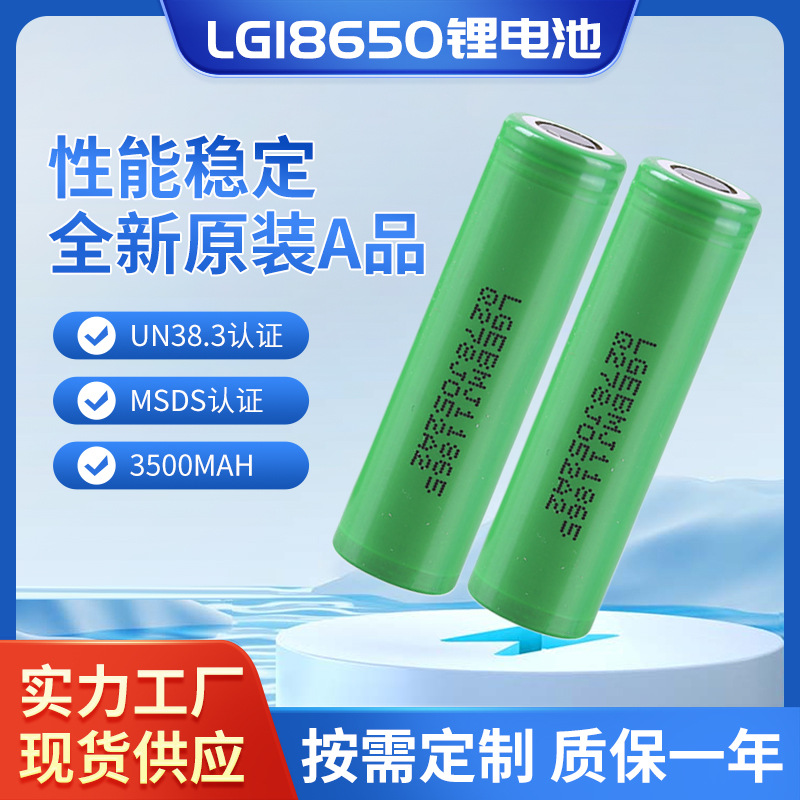 mj1韩国原装LG18650锂电池 LGMJ13500mAh电动车电池 电动工具电池