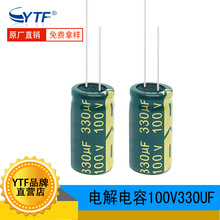 100V330UF高頻低阻 13*25mm 鋁電解電容生產廠家 330UF/100V 綠金