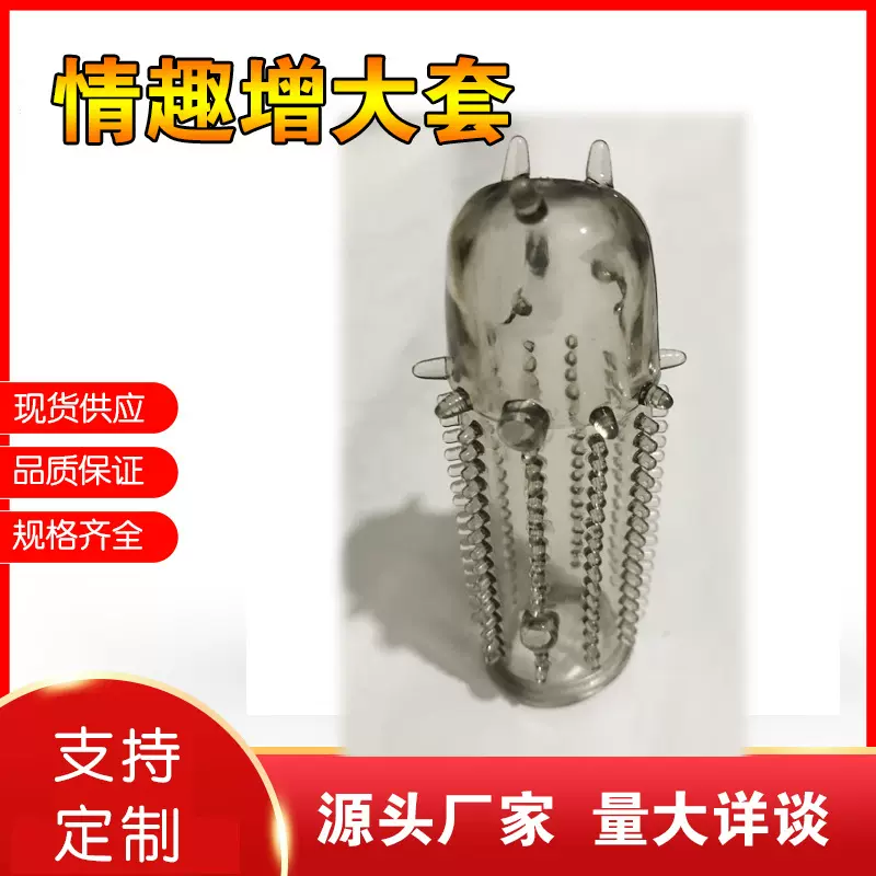 供应情趣水晶套情趣增大套安全套男用阴茎套加长情趣性用品加粗套