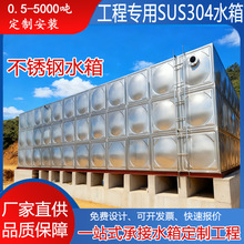 304不锈钢水箱方形组合商用大容量保温耐高温