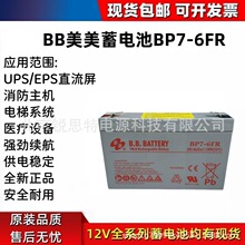 B.B.BATTERY�������BP7-6FR 6V7Ah����UPSֱ����ҽ�Ʒ����佰