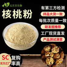 行业精选源头工厂核桃提取物食品级核桃仁粉现货原料散装核桃粉