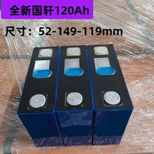 全新国轩120ah铁锂电池3.2V储能动力电芯驻车空调太阳能储能设备