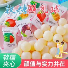鲜乳球脆皮软糖夹心果味奶糖水果结婚小零食喜糖果袋装食品包邮