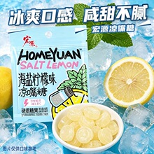 宏源凉嘴糖18g海盐柠檬味硬糖含电解质维C芭乐冰柠味糖果零食代发