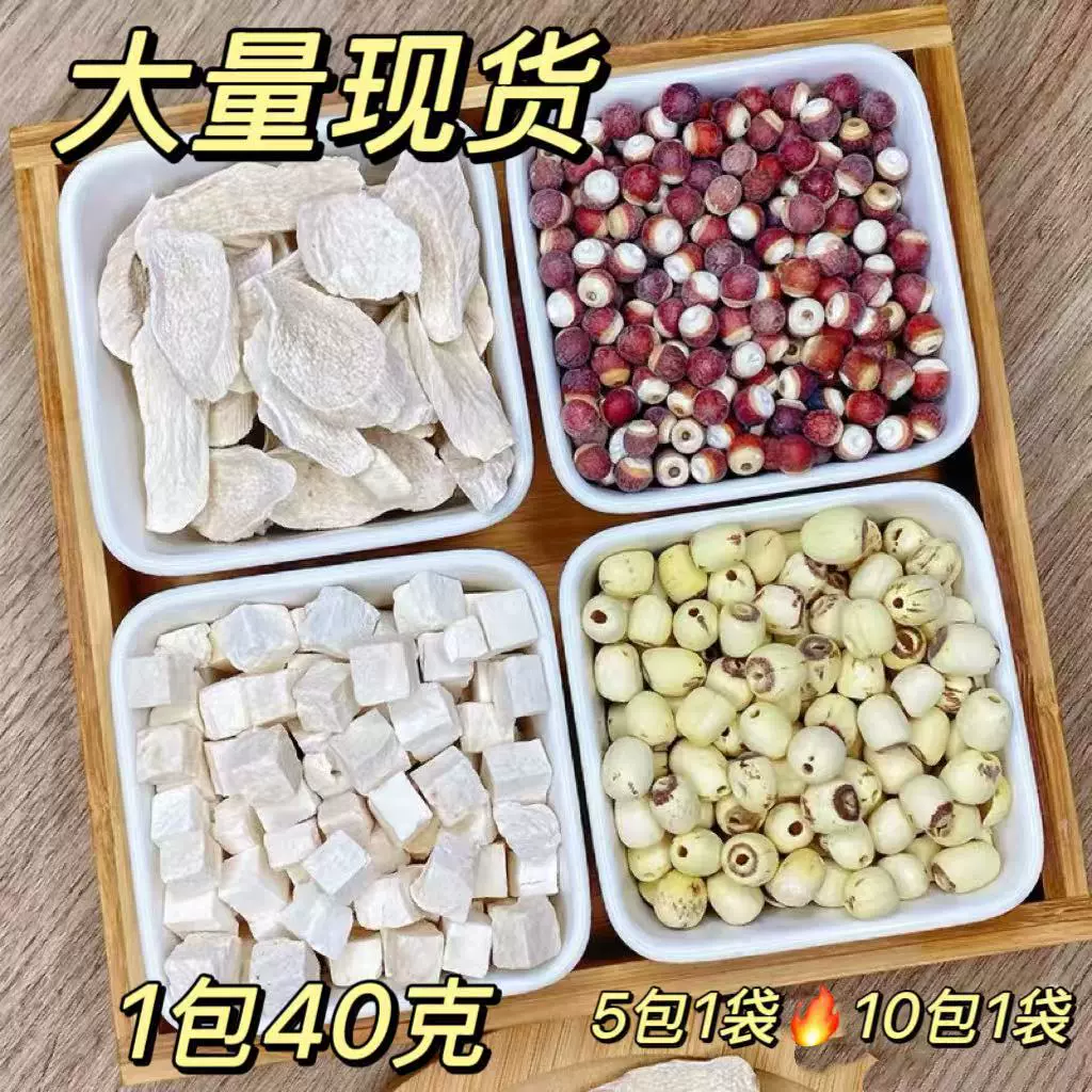 四神汤山药芡实茯苓莲子中药材非儿童健脾祛湿调理煲汤料茶包材料