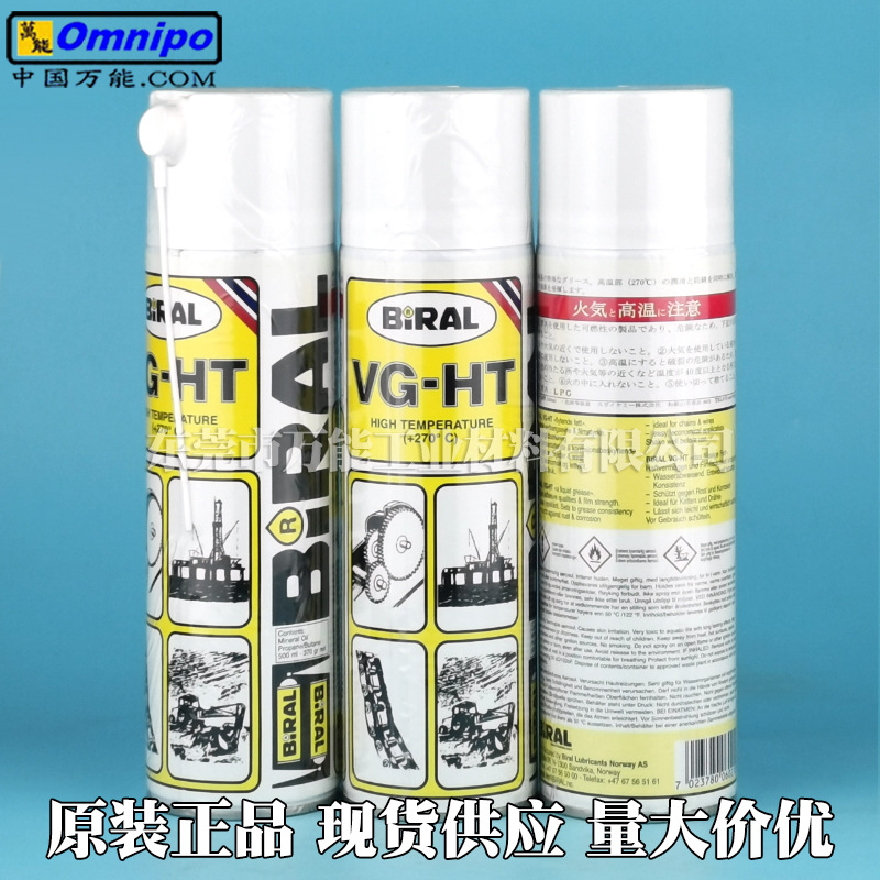 挪威贝莱尔BIRAL VG-HT润滑油液体高温喷雾式防锈防腐润滑油