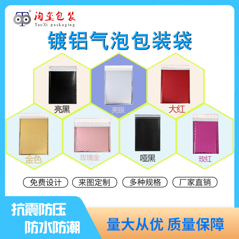 镀铝膜气泡袋PE防震泡沫快递打包袋服装气泡信封袋定制LOGO批发