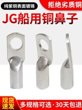 JG船用铜鼻子接线端子紫铜加厚镀锡铜线耳16/25/35/50/70/95平方