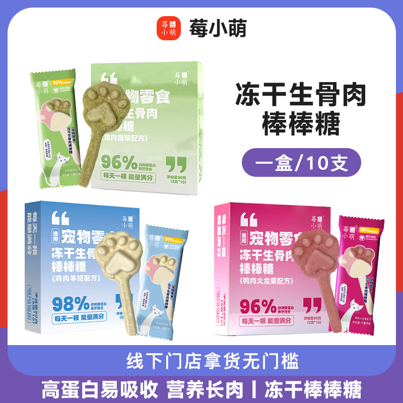 Berry Xiaomeng Freeze-Dried Raw Meat Lollipop Cat Teething Stick Pet Snacks Chicken Dragon Fruit Cat Grass Berry Xiaomeng Freeze-Dried Raw Meat Lollipop Cat Teething Stick Pet Snacks Chicken Dragon Fruit Cat Grass