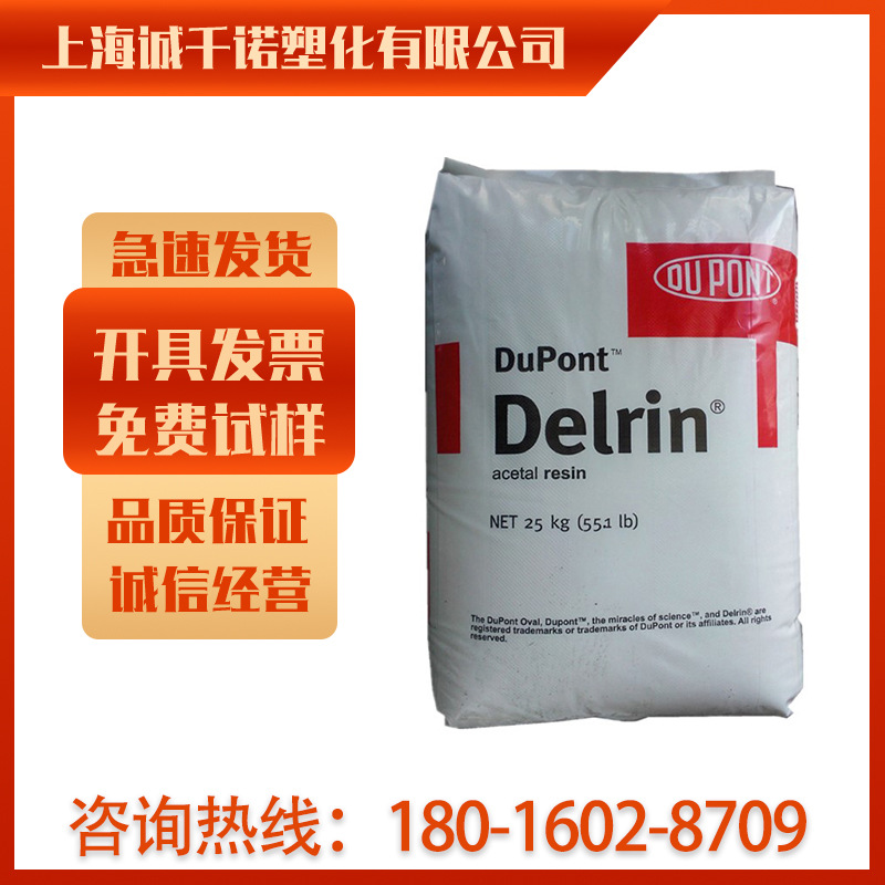 POM美国杜邦 500AL 增强级 耐高温 耐磨 汽车部件塑胶原料