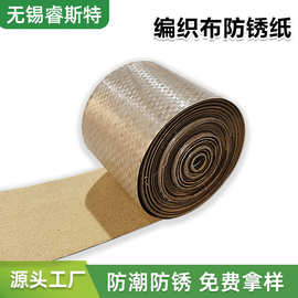 工厂供应编织布防锈纸 复合镀锌冷轧钢材耐穿刺包装 编织布防锈纸