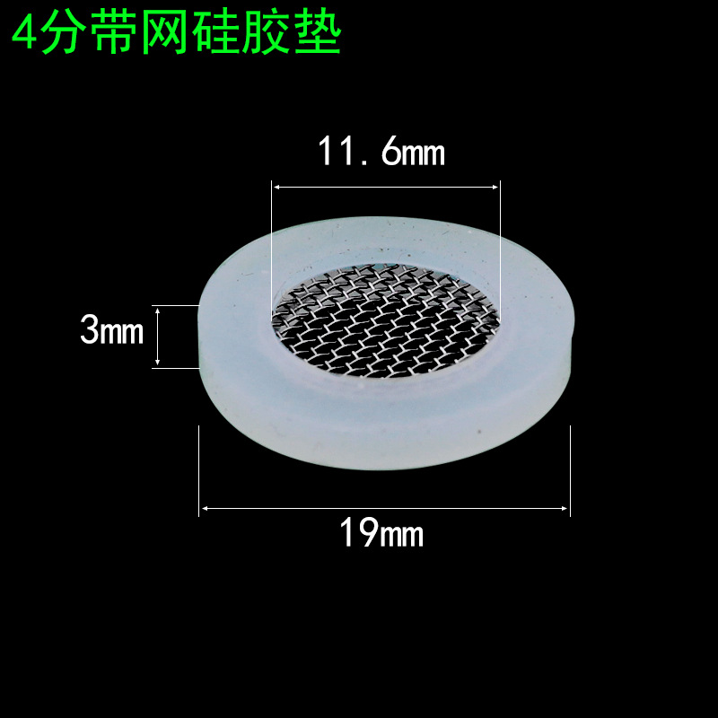 4分带网硅胶垫1