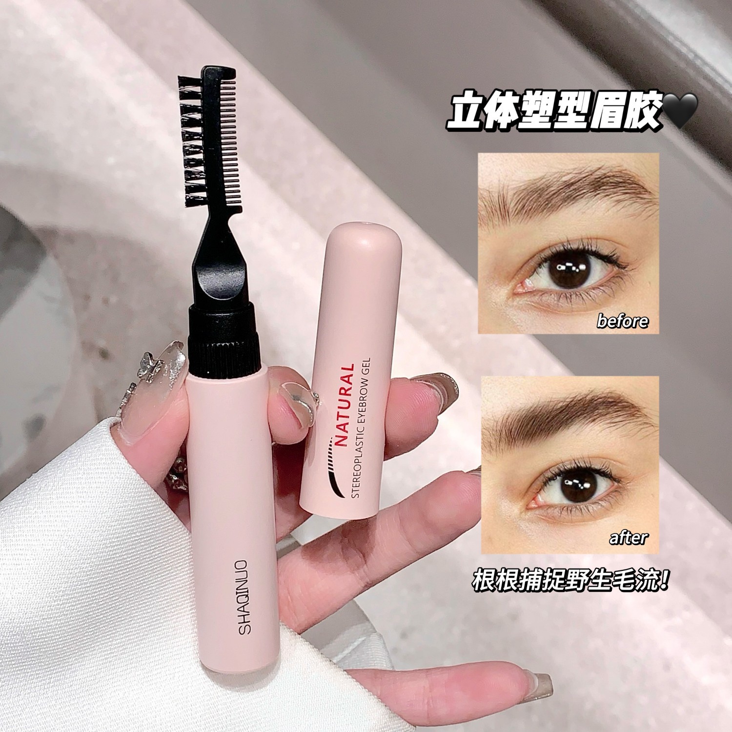 Sakino natural estereoscópico gel de cejas incolor doble cejas peinado no es fácil de descolorar gel de cejas de diseño transfronterizo
