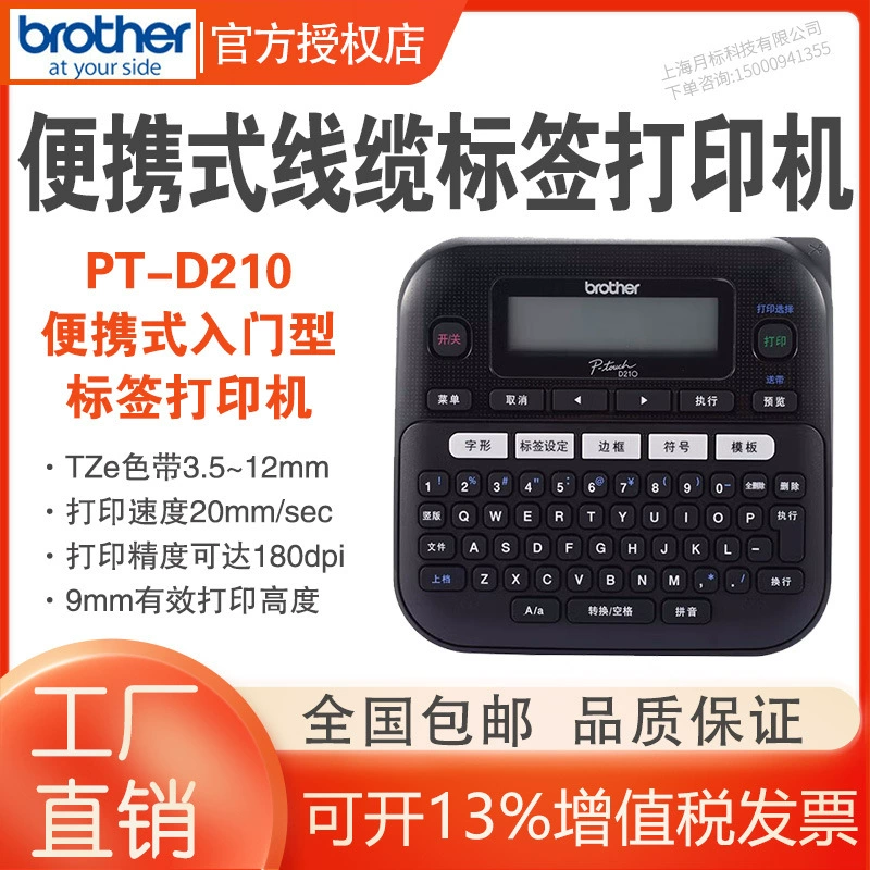 Brother, printer, handheld sticker, D210/, E115, 115b