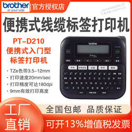 兄弟标签打印机PT-D210/PT-E115b家用手持小型便携贴纸线缆标签机