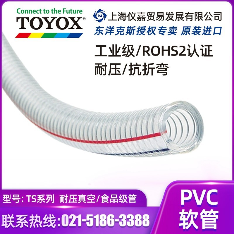 代理日本TOYOX东洋克斯加厚耐高压食品增强型钢丝真空胶管TR-10T
