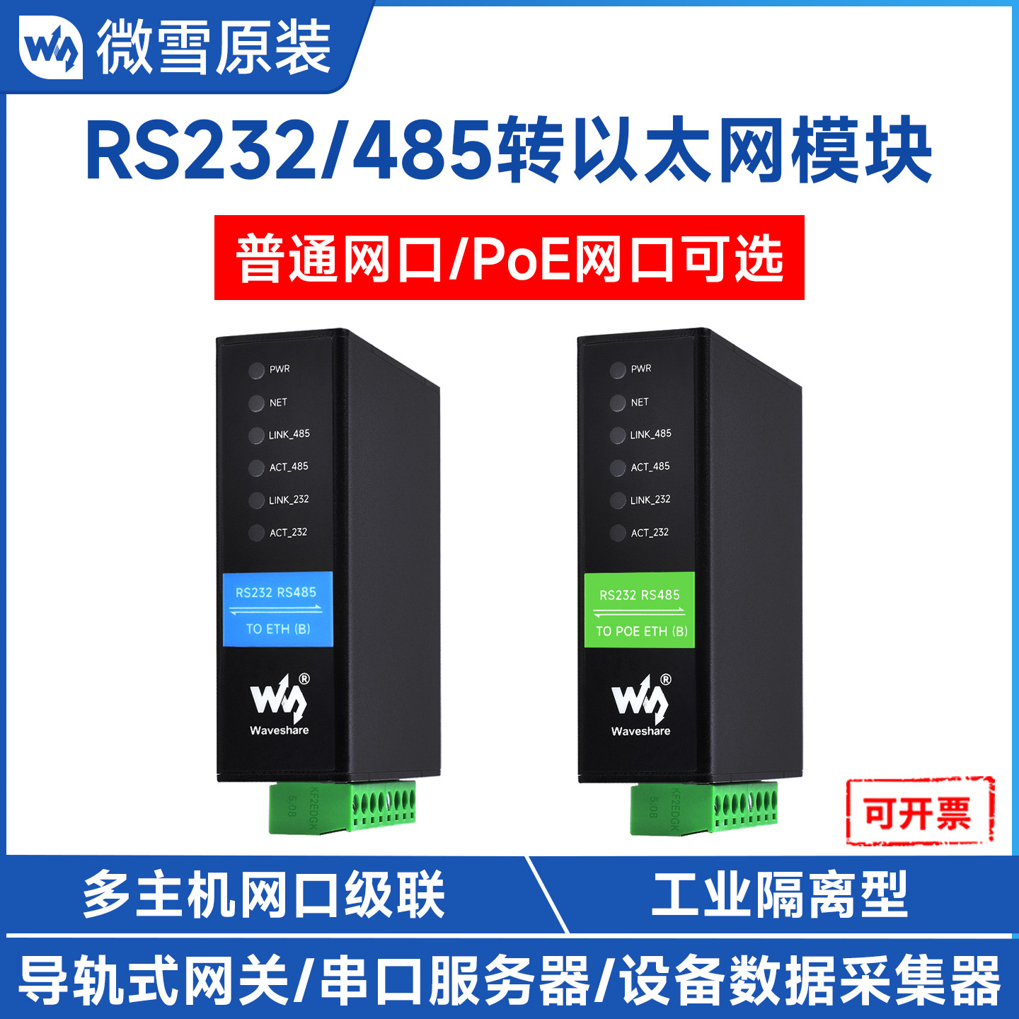 串口服务器RS232 RS485转以太网模块 双网口隔离型 Modbus网关