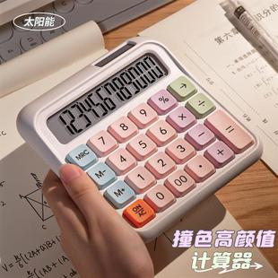 Calculator Dopamine Candy Color High Color Multi-function Solar Computer Student Finance Office Calculator