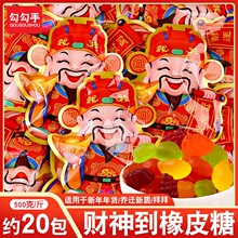 勾勾手什锦味水果软糖财神到恭喜发财年货喜糖开业大吉小零食散装