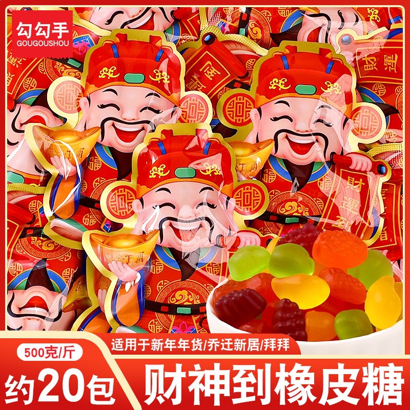 勾勾手什锦味水果软糖财神到恭喜发财年货喜糖开业大吉小零食散装
