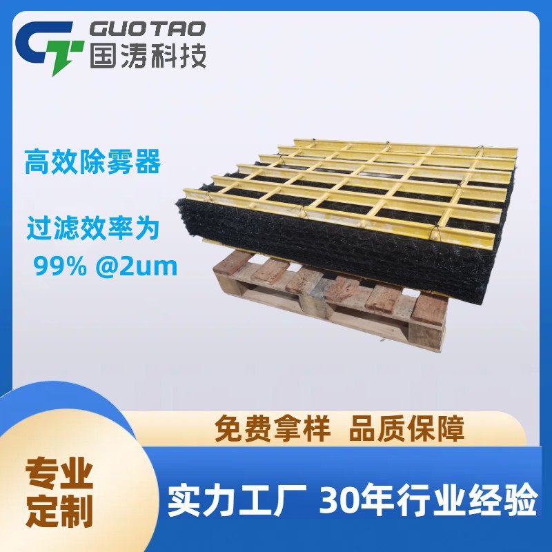 半导体废气处理设备专用高效除雾器聚丙烯耐酸碱喷淋塔脱硫除沫器