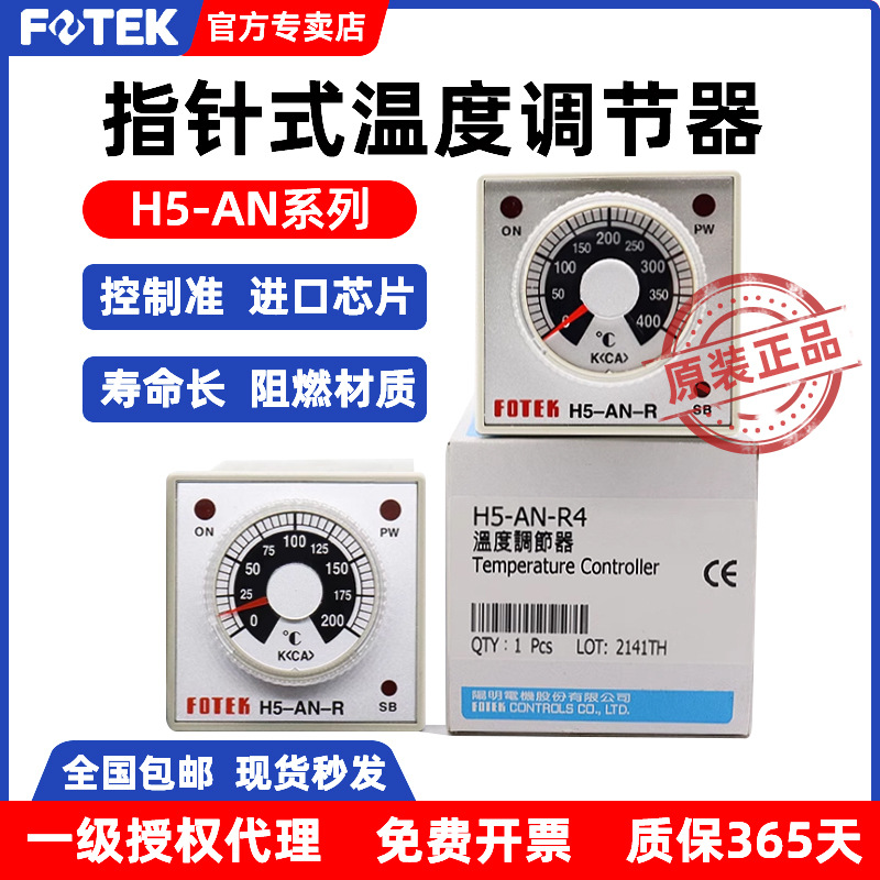 FOTEK台湾阳明H5-AN-R1/R2/R4/V6温度控制器继电器输出温度调节仪