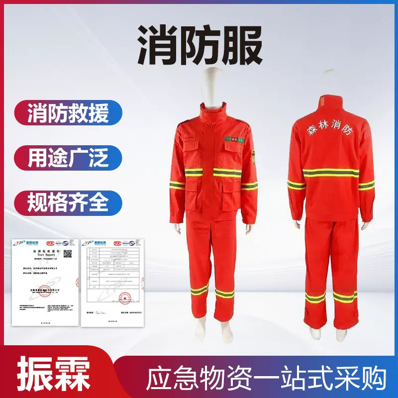 抢险救援分体式装备户外草原救援消防服民政救灾应急隔热服