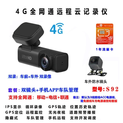 4G Remote Dashcam with 24h Driving recorder - s92dual-recording-front-rear-4g-remote-hidden-cloud-monitoring-recorder-1-year-data-plan-mobile-fleet-management