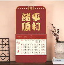 高档满天星艺术福字吊牌福牌挂历2026年月历老黄历加印广告厂家FY
