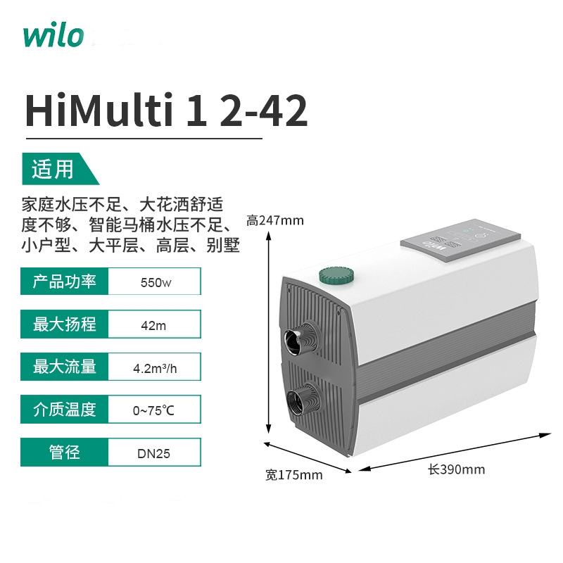 德国Wilo威乐全屋智能变频增压泵加压别墅水泵HiMulti12-42海马提