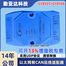 吉阳光电GY8505/GY8506 NET-CAN以太网转CAN总线适配器CAN-以太网