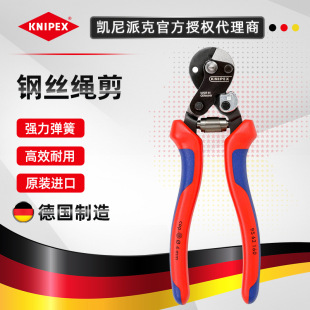 Germany Kenypak KNIPEX wire rope shearing pliers 9562160 wire rope shearing pliers imported shearing pliers 9562190