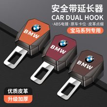 宝马专用汽车安全带叉揷片头抠头卡口插卡延长接头卡片保险带卡扣
