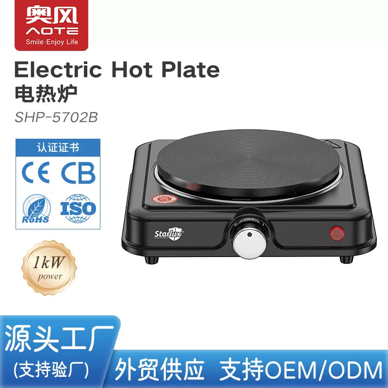 奥风 外贸家用可调温多功能1000w电热炉220v欧规 electric stove