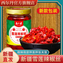 新包装新疆特产雪莲辣椒丝190g瓶装拌饭辣椒酱调味酱菜拌面
